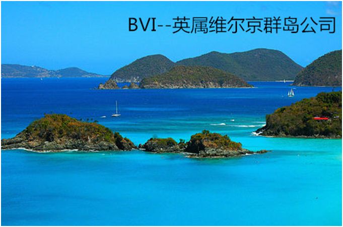 英属维尔京群岛(BVI)公司的国际公证人文件怎么做？