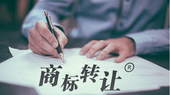 <i style='color:red'>商标</i>转让需要哪些资料？