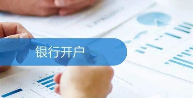 香港公司注册后都能成功的开户吗？