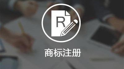 国内<i style='color:red'>商标</i>相关类别保护的好处？