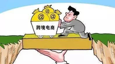 关于跨境电子商务零售进口税收政策的解析