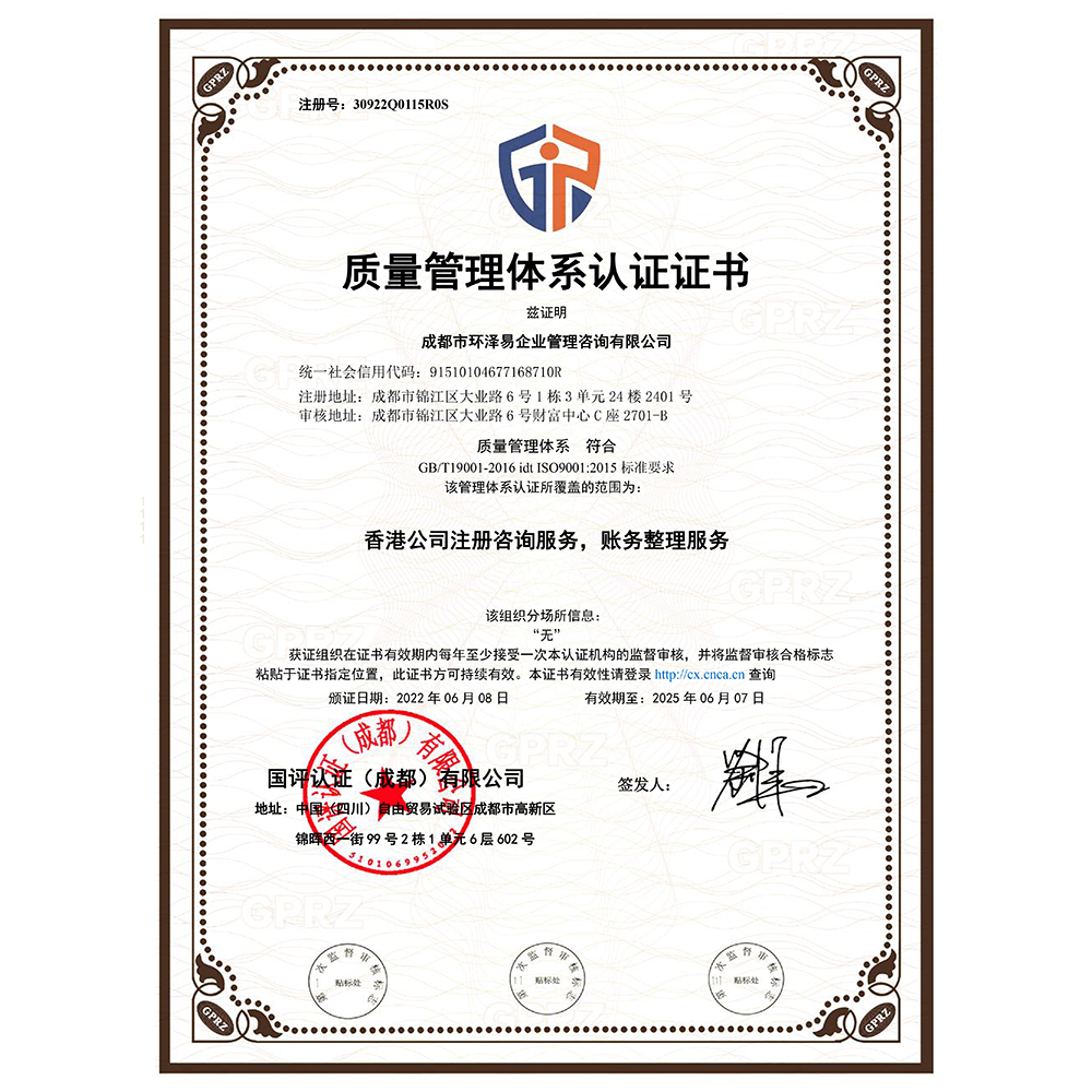 质量管理体系认证证书