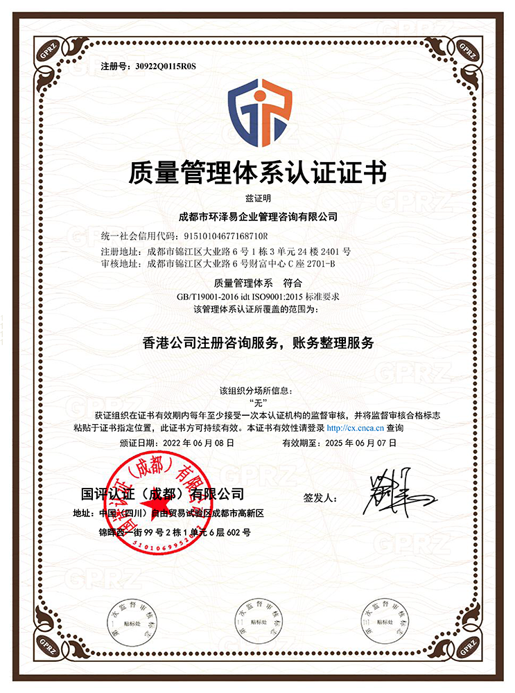 质量管理体系证书